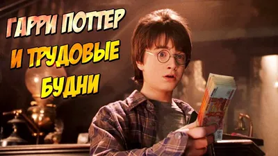 Harry Potter at work (Rerecording) - YouTube картинки