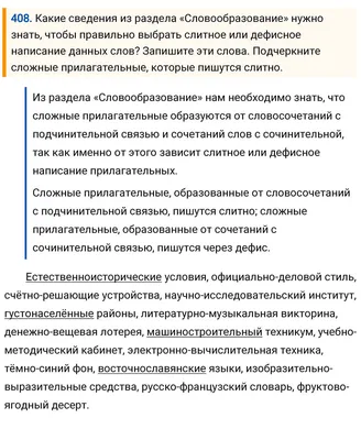 ГДЗ упражнение 408, русский язык 8 класс, Пичугов практика картинки