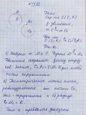 Номер 1153 — ГДЗ по Геометрии 7 класс Атанасян, Бутузов, Кадомцев картинки