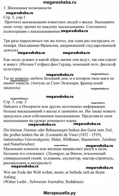 Подробное решение ГДЗ к учебникуНемецкий язык Будько А.Ф. 10 класс 5 -  bygdz.com картинки