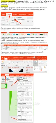 Страницы 225-230 задание для практических работ №5.1 - гдз по информатике  за 7 класс Босова учебник с разбором решения картинки