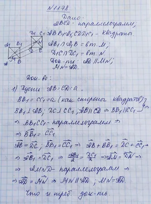 Номер 1178 — ГДЗ по Геометрии 7 класс Атанасян, Бутузов, Кадомцев картинки