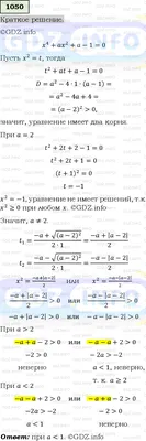 Номер задания №1050 - ГДЗ по Алгебре 9 класс: Макарычев Ю.Н. картинки