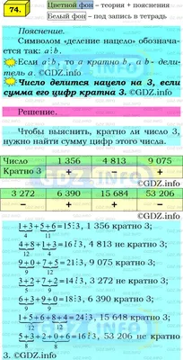 Номер №74 - ГДЗ по Математике 6 класс: Мерзляк А.Г. картинки