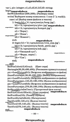 Подробное решение ГДЗ к учебникуИнформатика Заборовский Г.А. 11 класс 89 -  bygdz.com картинки