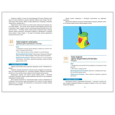 Лепка в детском саду. 3-4 года. Конспекты занятий. ФГОС - Колдина Д.Н. |  Купить с доставкой в книжном интернет-магазине fkniga.ru | ISBN:  978-5-43151-903-1 картинки