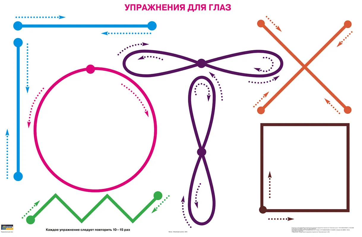 гимнастика для глаз картинки