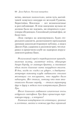 Русская канарейка. Голос» Дина Рубина - купить книгу «Русская канарейка.  Голос» в Минске — Издательство Эксмо на OZ.by картинки