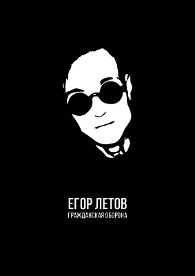 Egor Letov. Poster 2017 Егор Летов. Постер 2017 Гражданская оборона |  Poster, Rock n roll, Art картинки