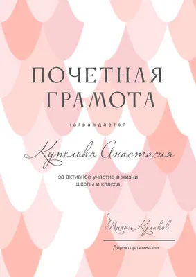 Светло-розовая почетная грамота с разноцветными овалами на фон за активное  участие ученика в жизни класса | Flyvi картинки