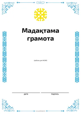 Дипломы и грамоты / Для полиграфии * Проект Ты Дизайнер картинки