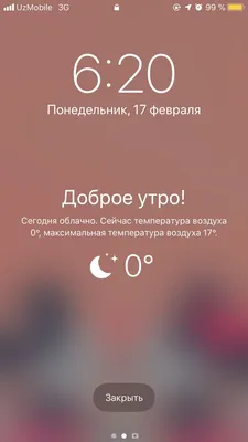 Гуд монинг 🌝💜 | Lockscreen, Aes, Lockscreen screenshot картинки