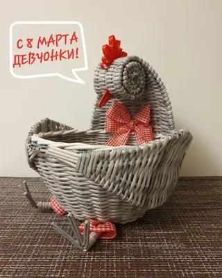 Дорогие девчонки, поздравляю с женским днем 8 марта!!!!! Желаю вам  оставаться всегда красивыми, любимыми и желанными! Пуст… | Basket weaving,  Diy and crafts, Crafts картинки