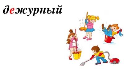 Картинки дежурство в субботу (45 фото) » Юмор, позитив и много смешных  картинок картинки