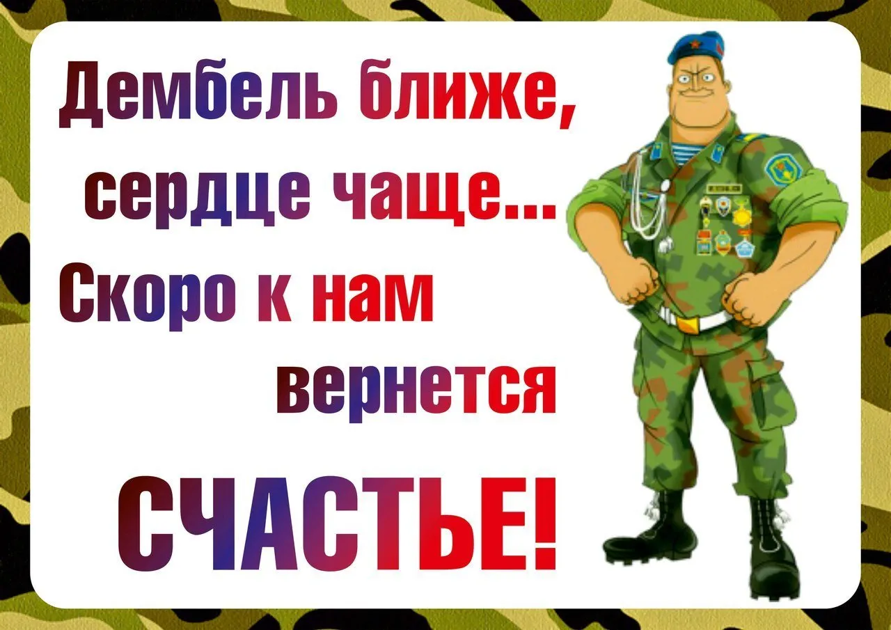 Плакаты на дембель сыну