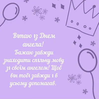 День ангела Ирины 2022 — поздравления в стихах, прозе, картинках / NV картинки