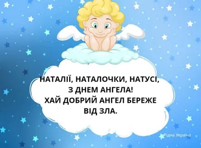 День Натальи: значение имени и яркие поздравления | podrobnosti.ua картинки