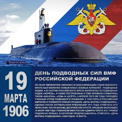 19 марта - День моряка-подводника картинки