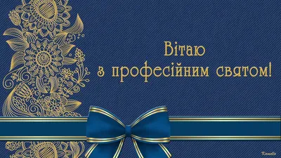 День работников радио, телевидения и связи 2022 — красивые открытки, проза  и стихи | Новини.live картинки