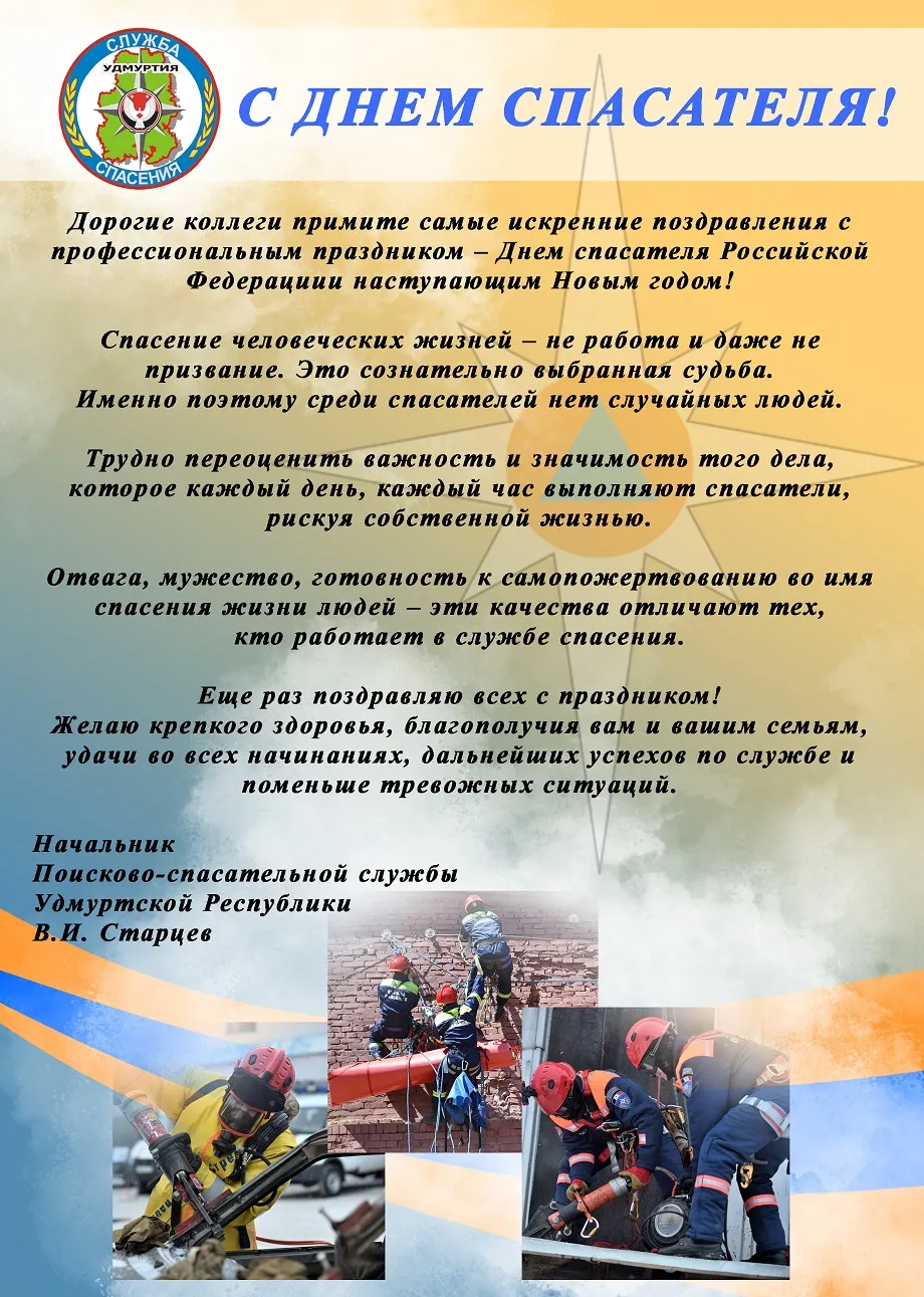 День спасателя картинка #813817 - Поздравление с Днем Спасателя от ...