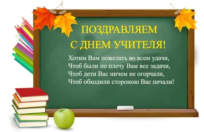 Поздравления классному руководителю с Днем учителя - картинки и открытки на  вайбер - Телеграф картинки