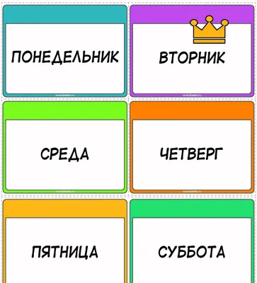 Дни недели - карточки (7 шт.) - Worksheets.ru - Окружающий мир картинки