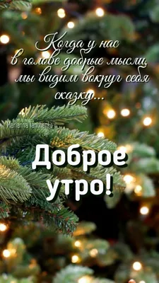 Хорошего и доброго утра января 2023 года, открытки картинки