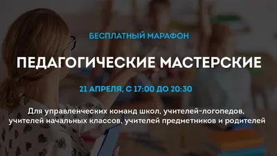 Марафон педагогических мастерских по вопросам дислексии - YouTube картинки