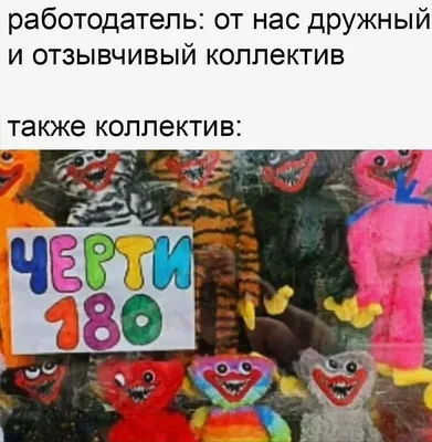 Дружный коллектив | Пикабу картинки