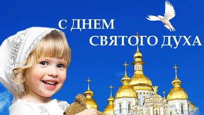 Духов день картинки