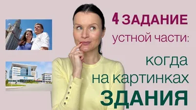 ЕГЭ Английский 2022: как выполнять 4 задание УЧ, когда на картинках ЗДАНИЯ  - YouTube картинки