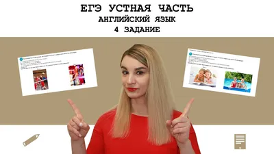 Шаблон для задания 4 устной части ЕГЭ по английскому картинки