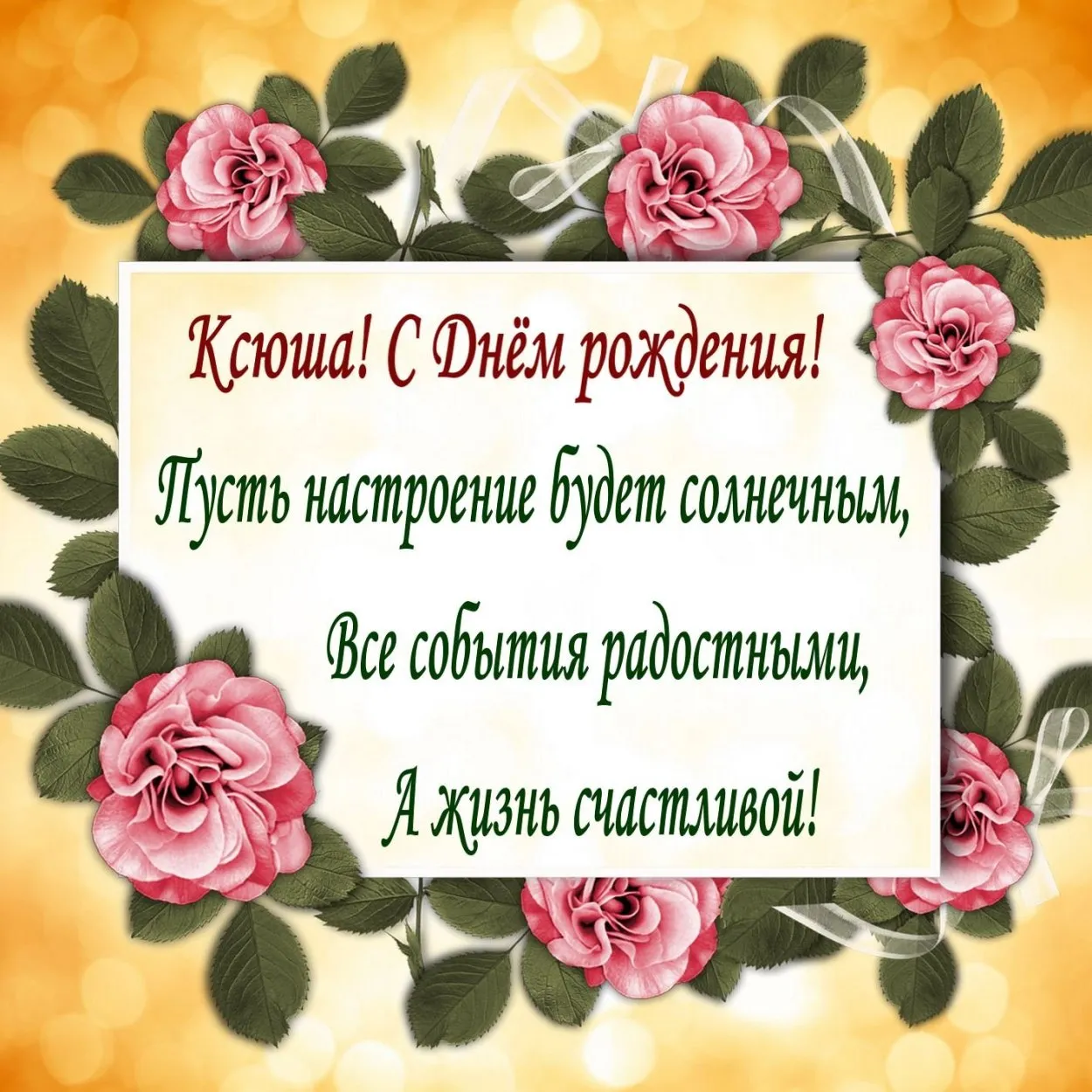Женечка с днём рождения картинка #818244 - Поздравление с днем рождения ...