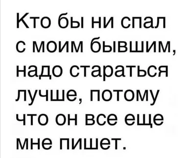 Пин от пользователя Pav-n на доске Забавы | Цитаты, Женский юмор, Картинки картинки