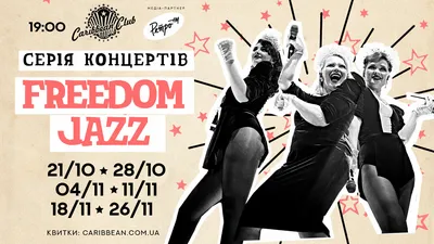 Freedom Jazz: женский юмор, мини-спектакль и танцевальные хиты | Событие от  онлайн-журнала Folga' картинки