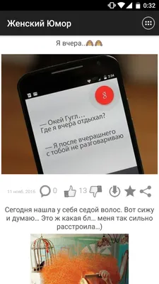 Скачать Женский Юмор 1.38 для Android картинки