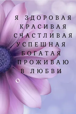 Мотивация | Жизнеутверждающие мысли, Благодарные цитаты, Мотивация картинки