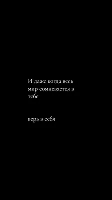 Обо на телефон | Вдохновляющие цитаты, Мотивирующие цитаты, Вдохновляющие  высказывания картинки