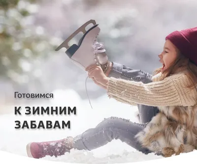 auchan.ru: Завтра зима!❄️🏂 | Milled картинки