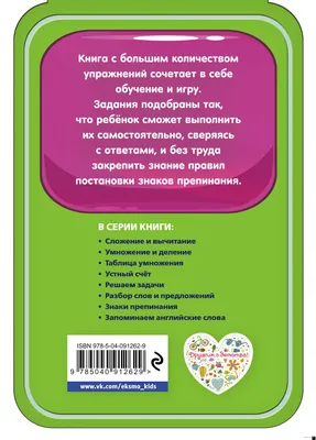 Знаки препинания. 1-4 классы Инна Абрикосова : купить в Минске в  интернет-магазине — OZ.by картинки