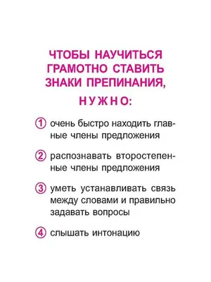 Русский язык.Знаки препинания 1-4 кл ИД ЛИТЕРА 11913273 купить в  интернет-магазине Wildberries картинки