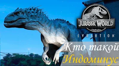 Индоминус Рекс Гибрид из фильма Мир Юрского Периода в Jurassic World  Evolution - YouTube картинки