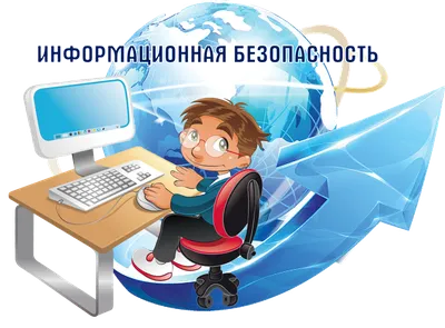 Информационная безопасность | картинки