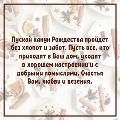 Картинка: Пускай канун Рождества пройдет без хлопот и забот. картинки