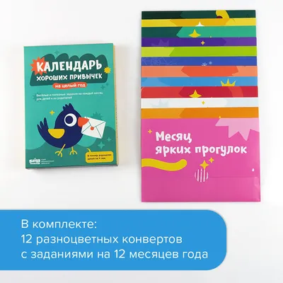 Развитие и обучение Банда умников Адвент-календарь хороших привычек купить  по цене 752 ₽ в интернет-магазине Детский мир картинки