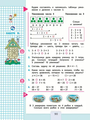 ГДЗ по математике 2 класс учебник Моро, Волкова 2 часть - стр.90 картинки