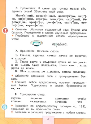 ГДЗ по русскому языку 2 класс учебник Канакина, Горецкий 2 часть - стр 6 картинки