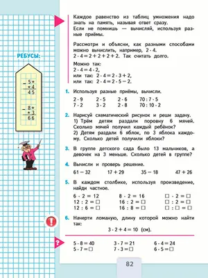 ГДЗ по математике 2 класс учебник Моро, Волкова 2 часть - стр.82 картинки