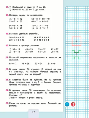 ГДЗ по математике 2 класс учебник Моро, Волкова 2 часть - стр.67 картинки