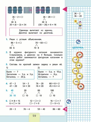 ГДЗ по математике 2 класс учебник Моро, Волкова 1 часть - стр.59 картинки